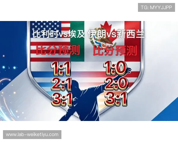 世界杯比利时与伊朗控球战术差异及其对比赛结果的影响分析